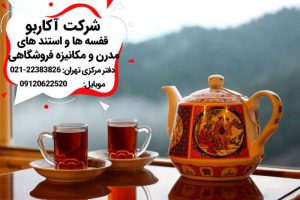 چای خوشرنگ ایرانی